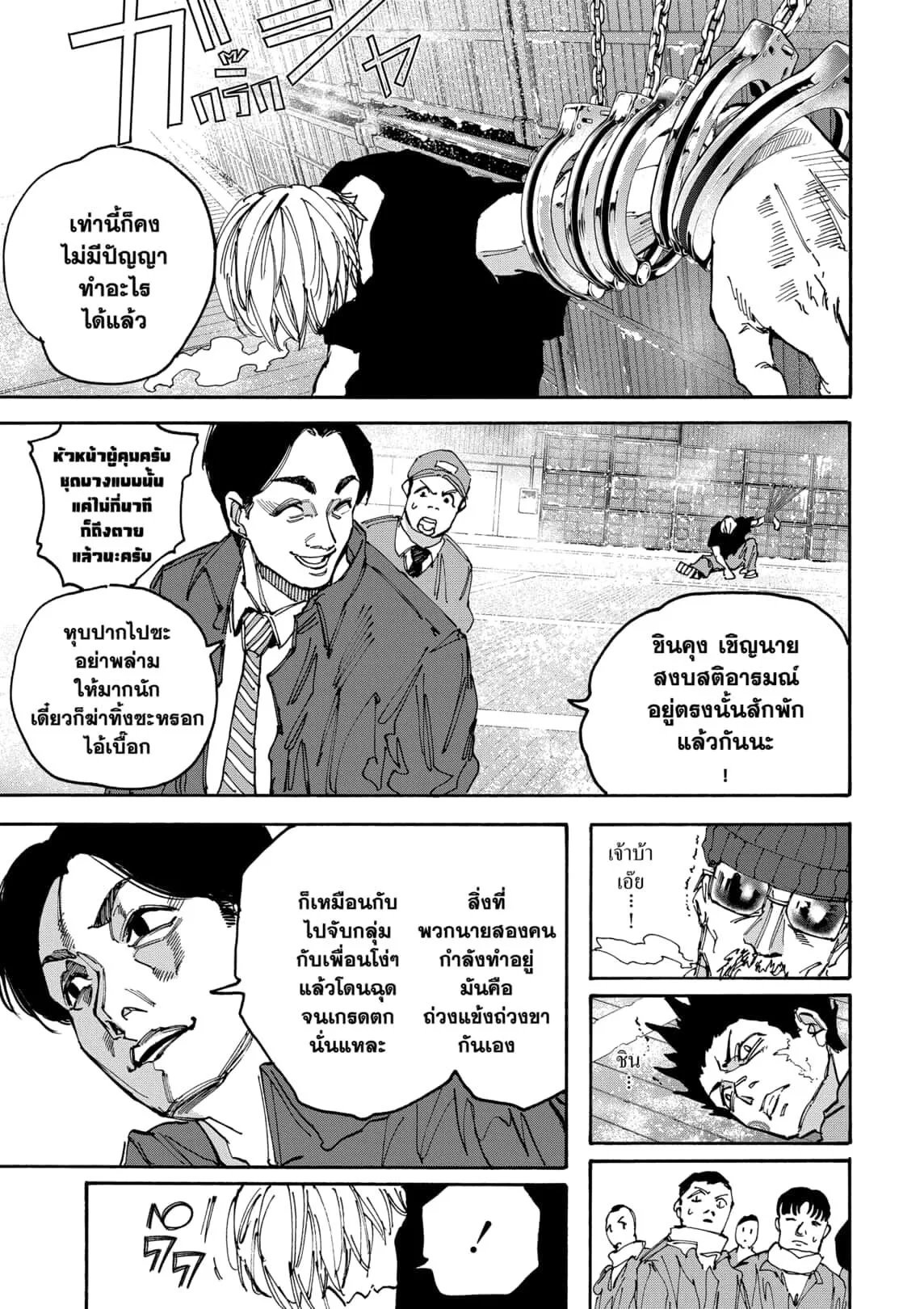 Sakamoto Days ตอนที่ 183 หน้า 11