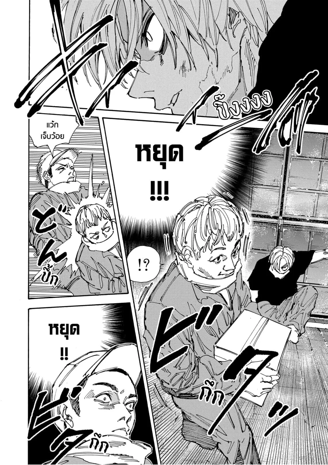 Sakamoto Days ตอนที่ 183 หน้า 12