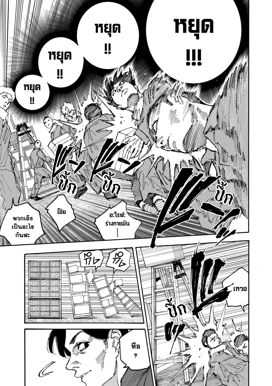 Sakamoto Days ตอนที่ 183 หน้า 13