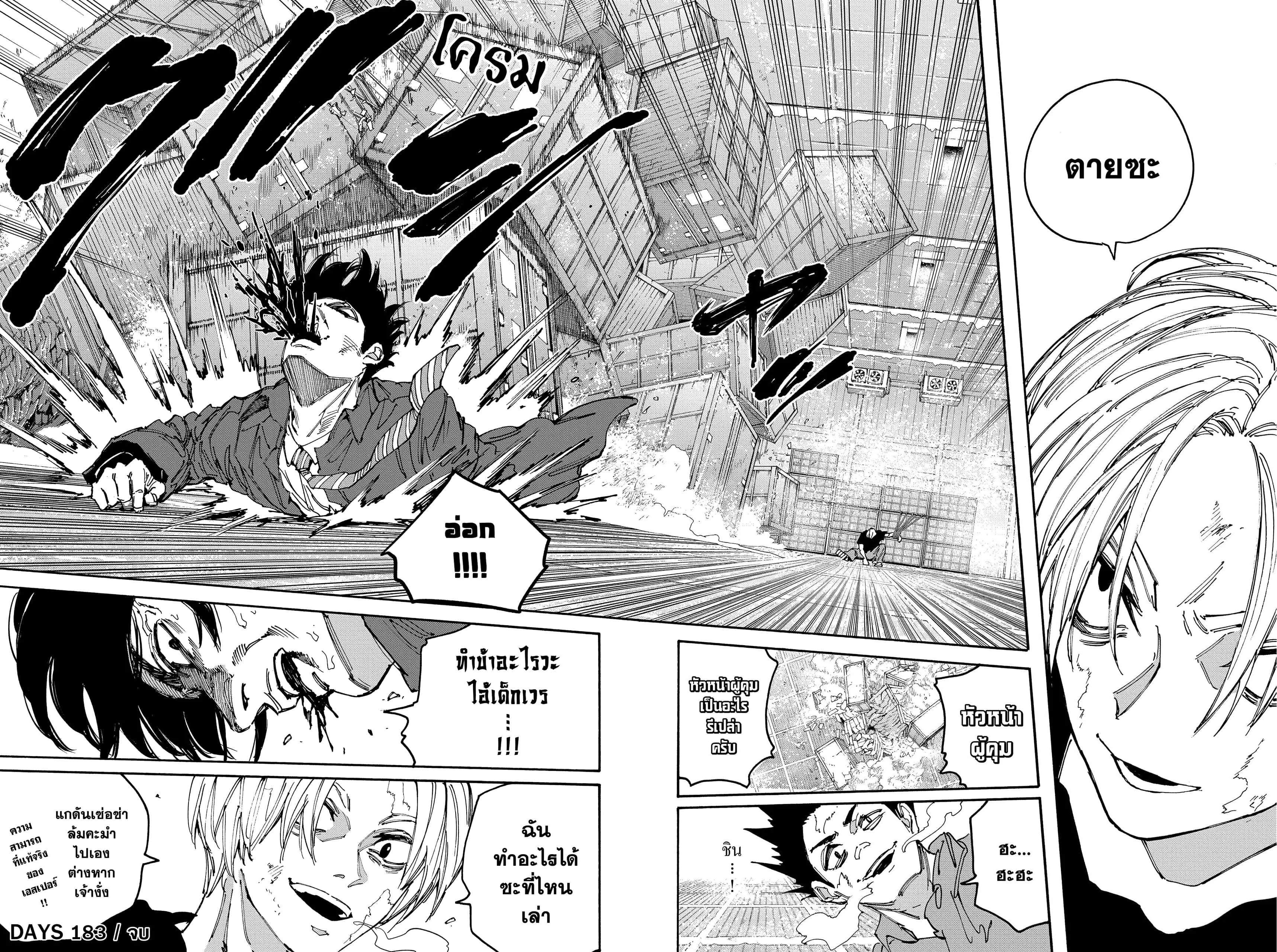 Sakamoto Days ตอนที่ 183 หน้า 14