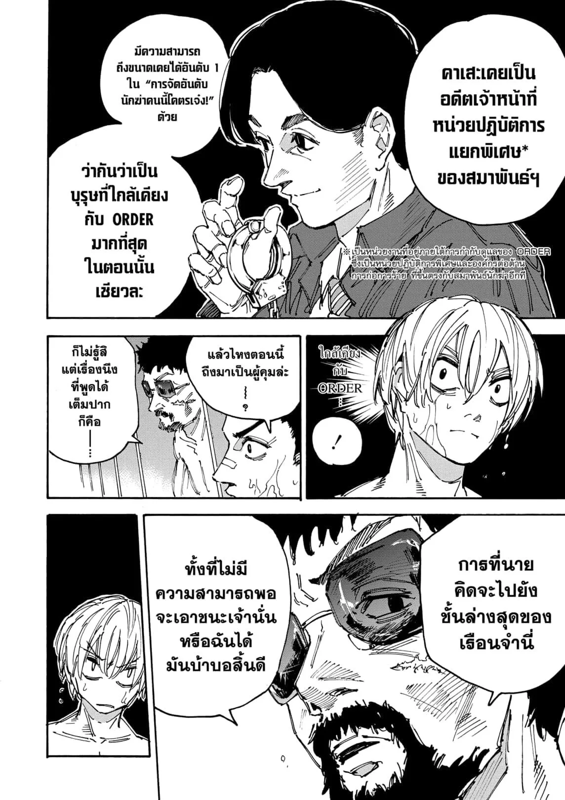 Sakamoto Days ตอนที่ 183 หน้า 2