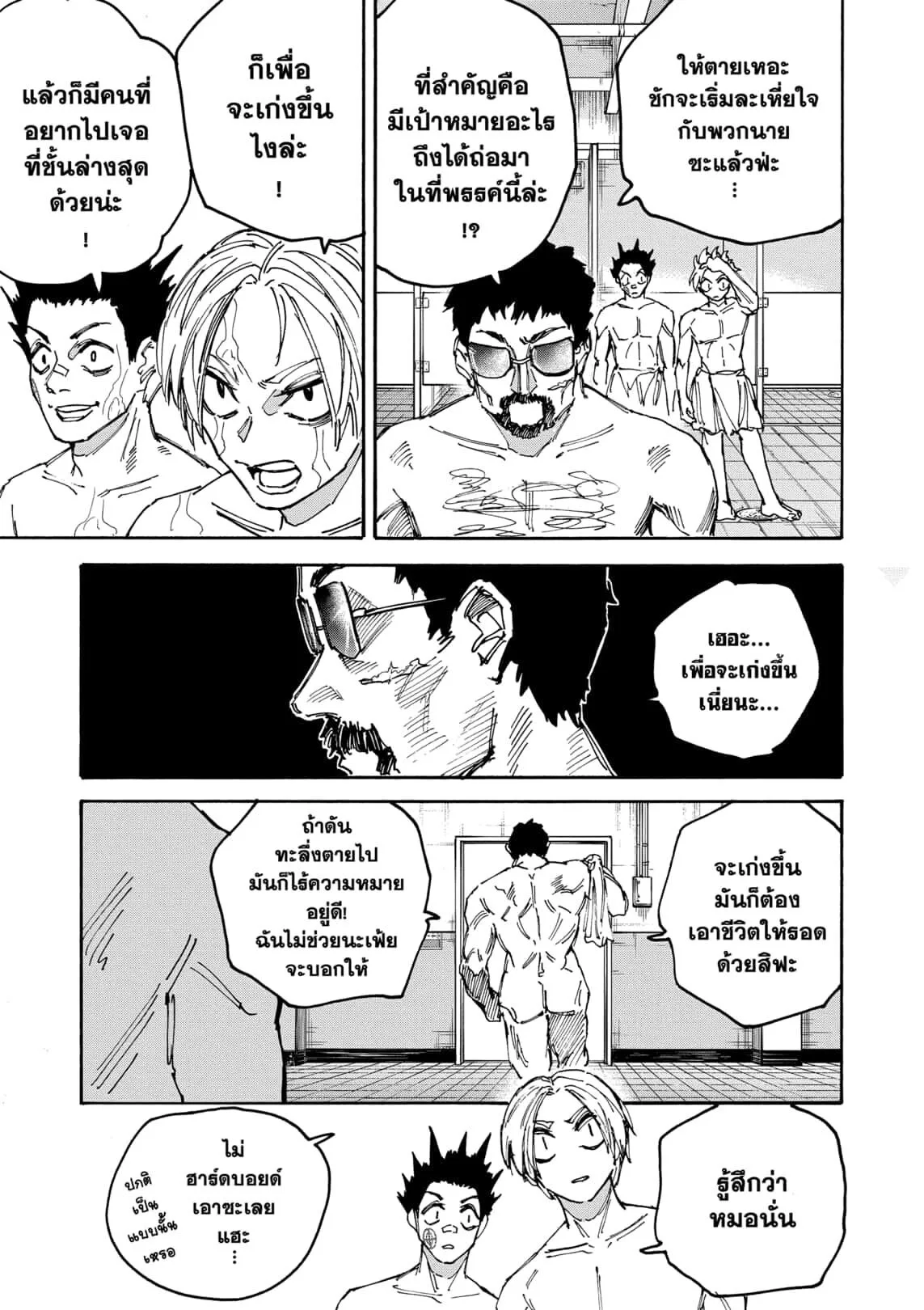 Sakamoto Days ตอนที่ 183 หน้า 3