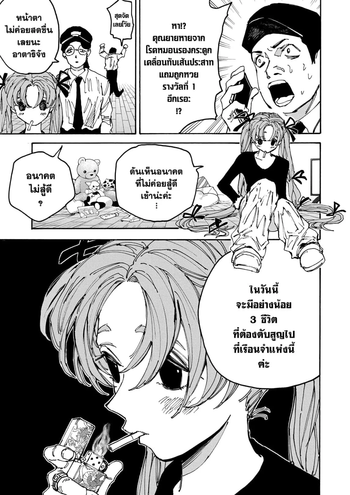 Sakamoto Days ตอนที่ 183 หน้า 5