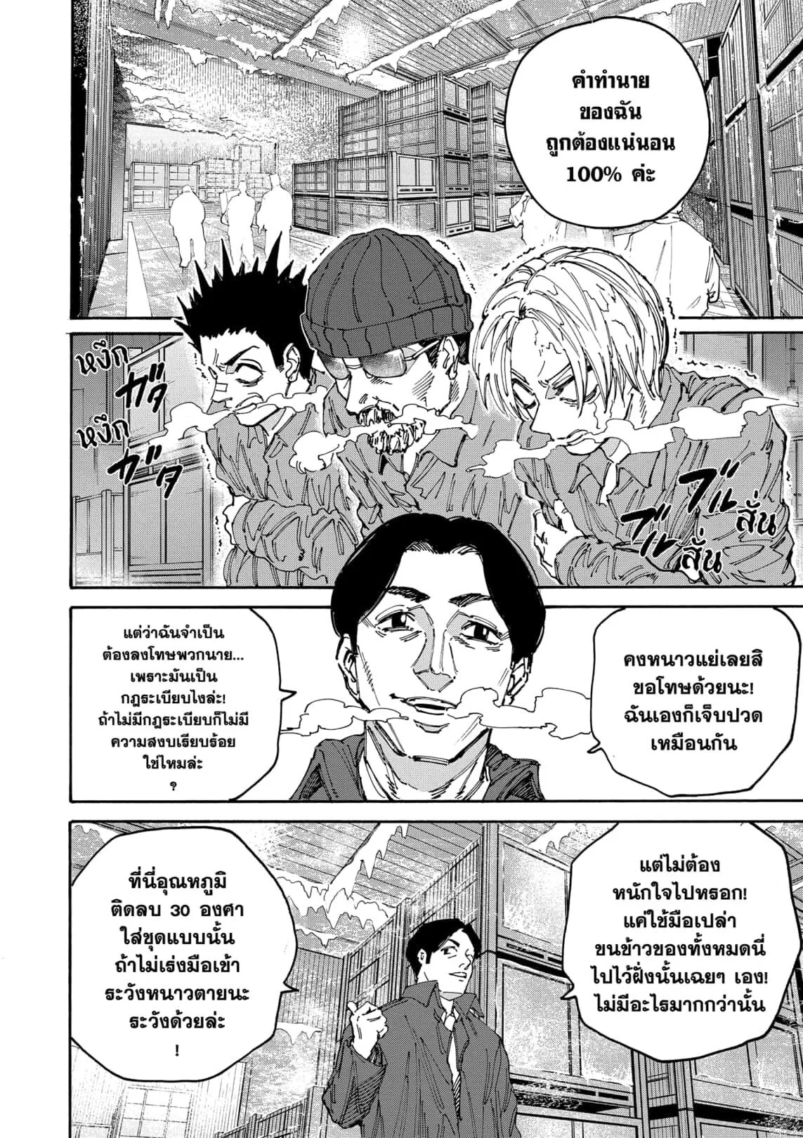 Sakamoto Days ตอนที่ 183 หน้า 6