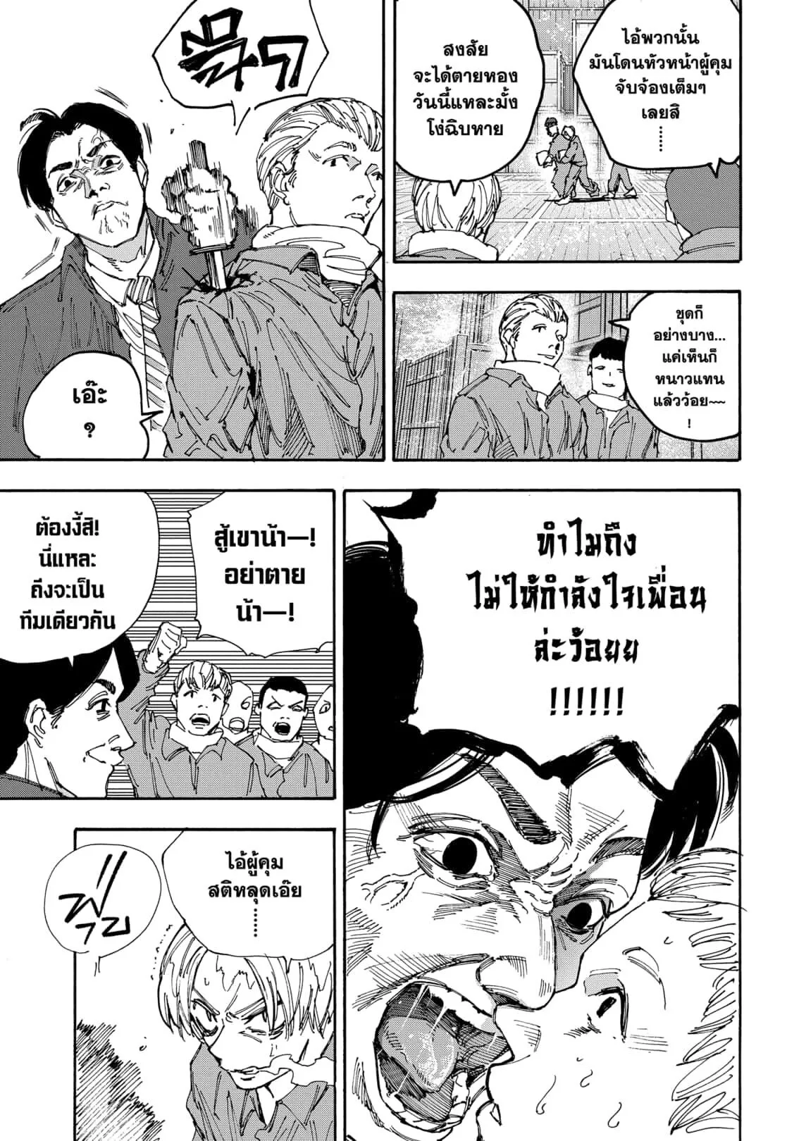 Sakamoto Days ตอนที่ 183 หน้า 7