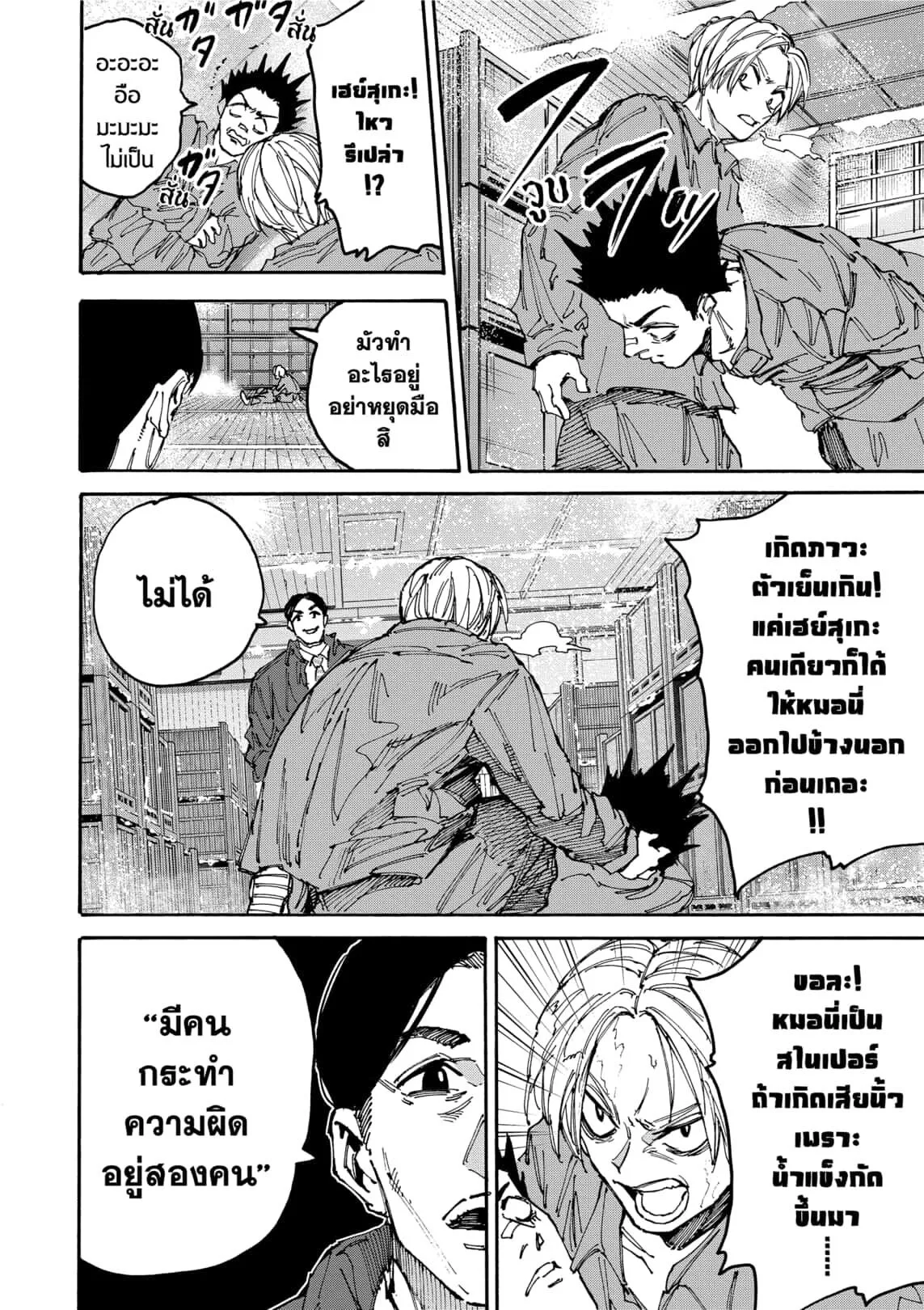Sakamoto Days ตอนที่ 183 หน้า 8