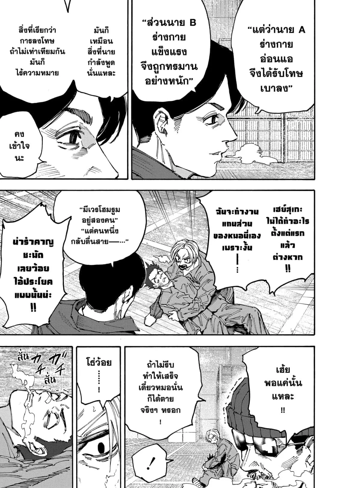 Sakamoto Days ตอนที่ 183 หน้า 9