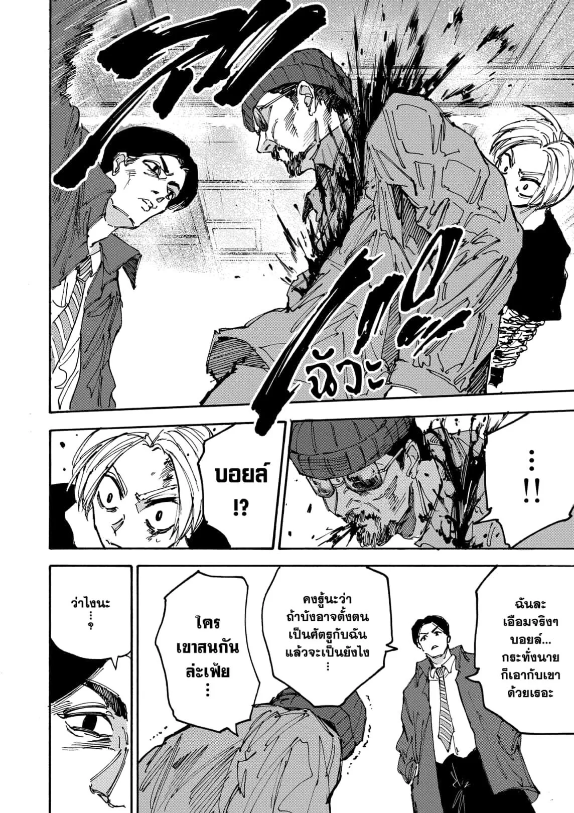Sakamoto Days ตอนที่ 184 หน้า 10