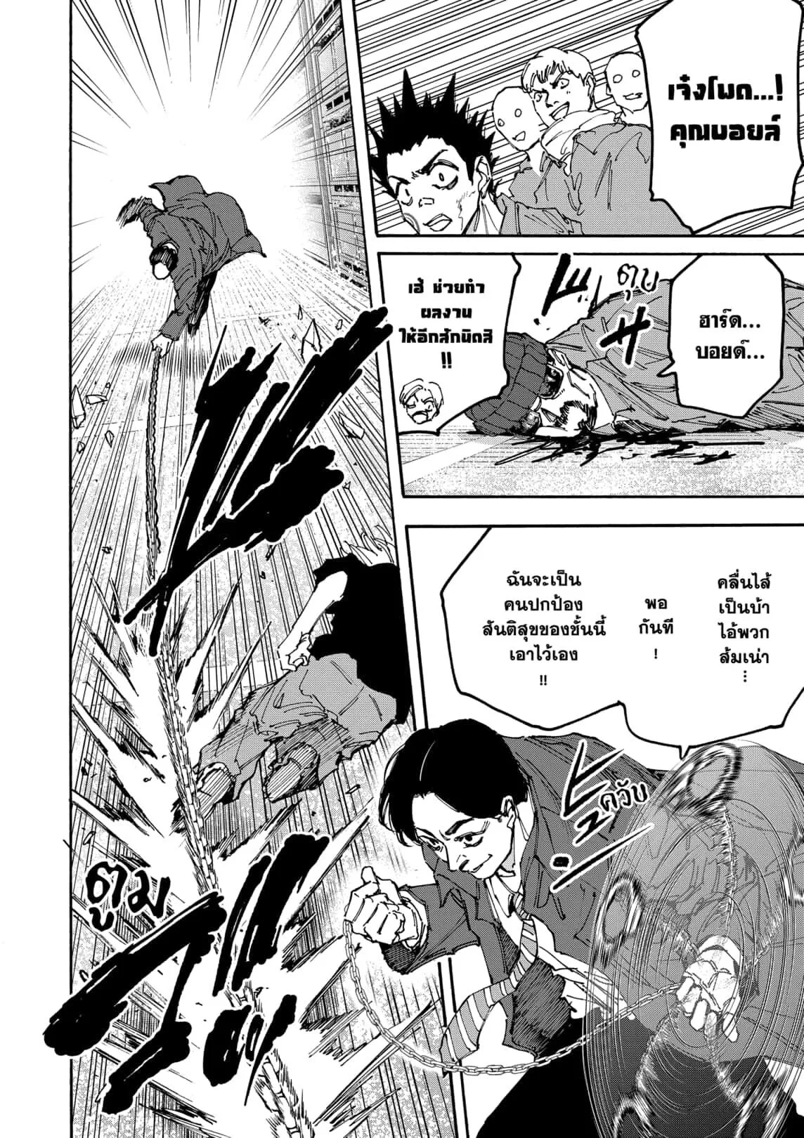 Sakamoto Days ตอนที่ 184 หน้า 12