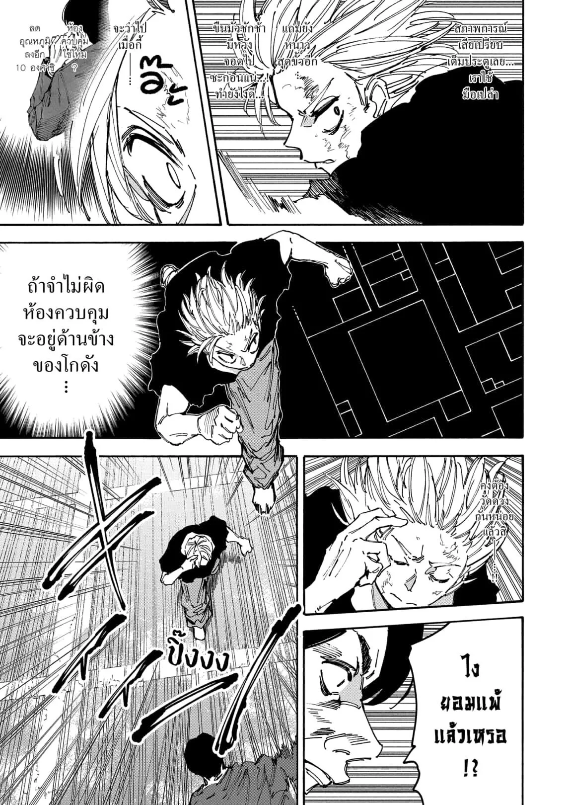 Sakamoto Days ตอนที่ 184 หน้า 13