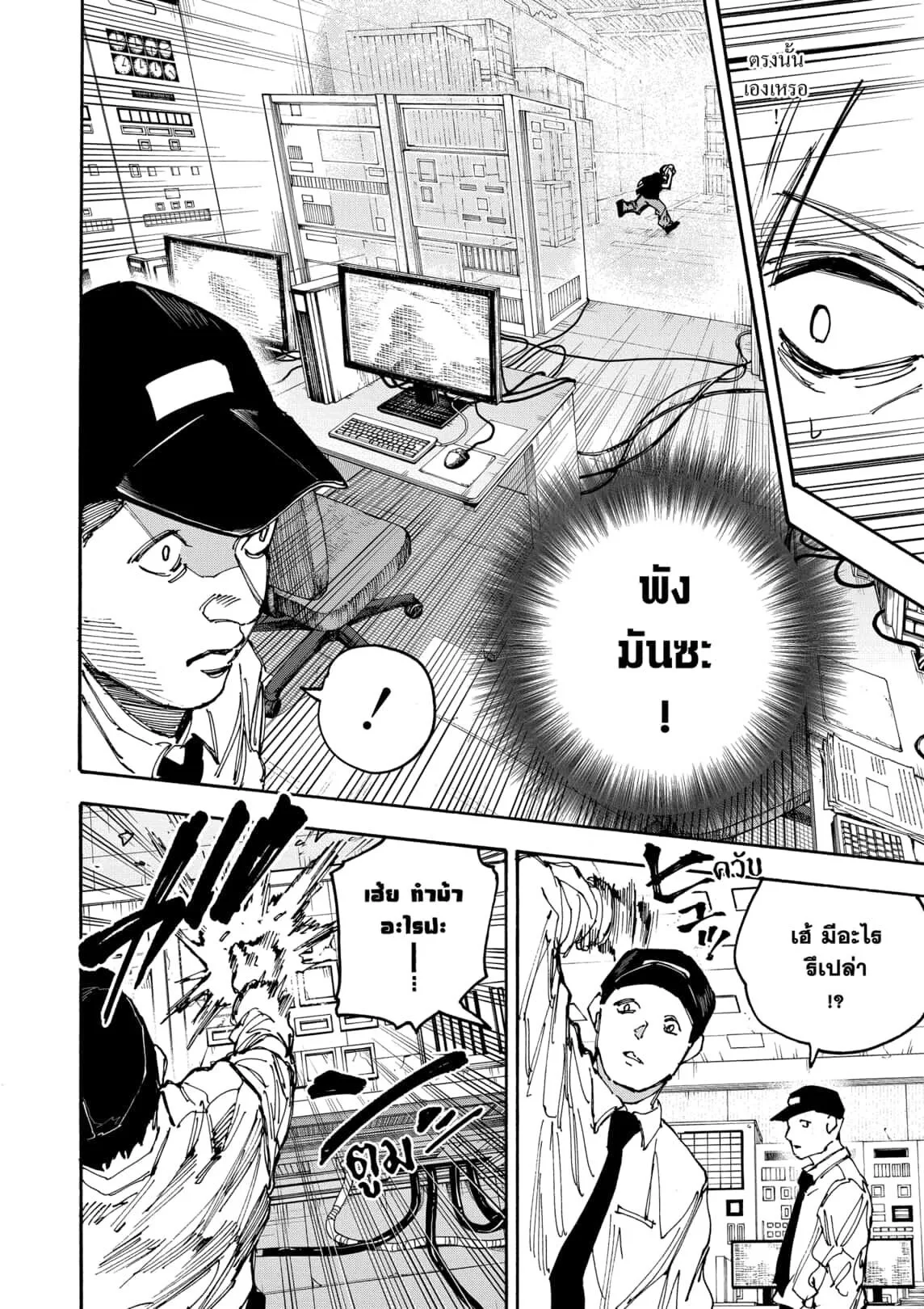 Sakamoto Days ตอนที่ 184 หน้า 14