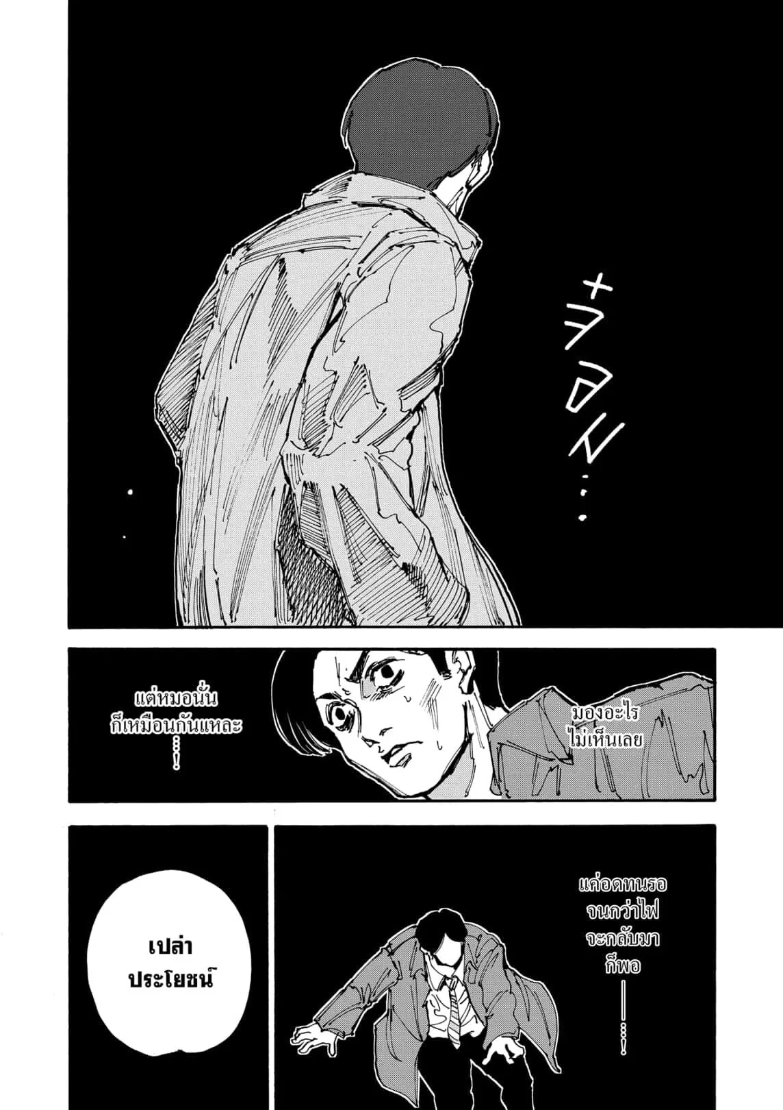 Sakamoto Days ตอนที่ 184 หน้า 16