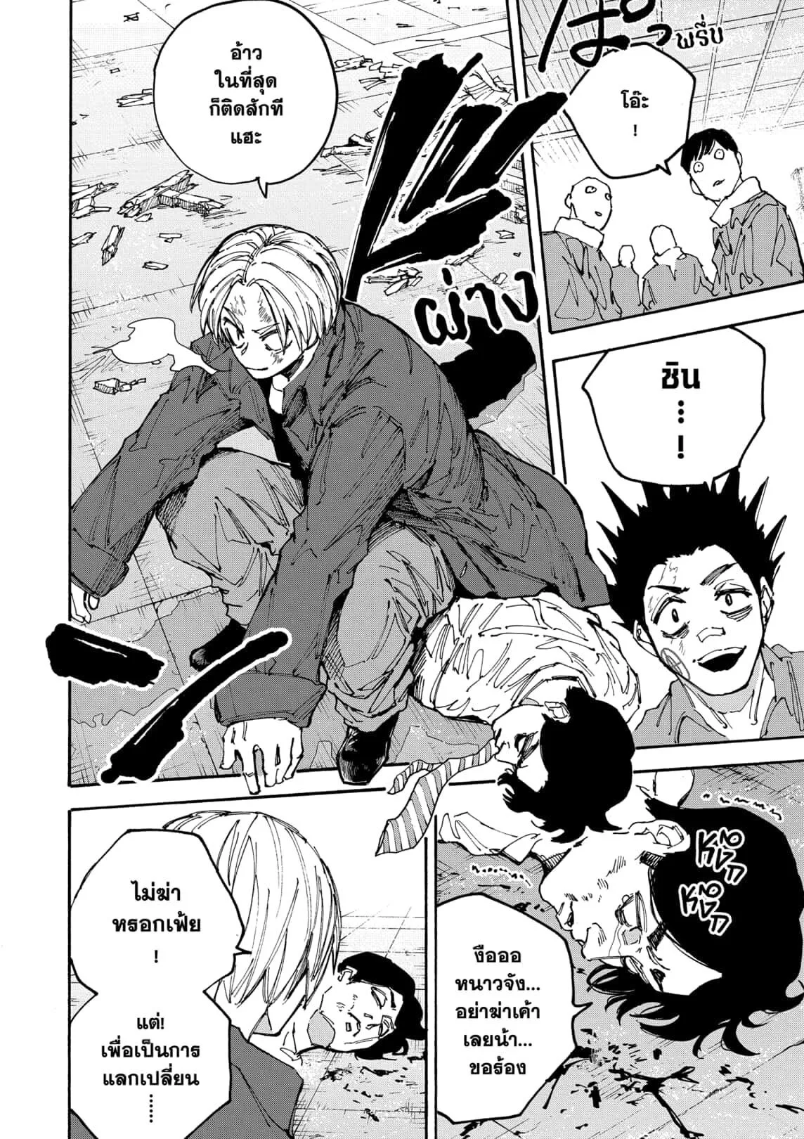 Sakamoto Days ตอนที่ 184 หน้า 18