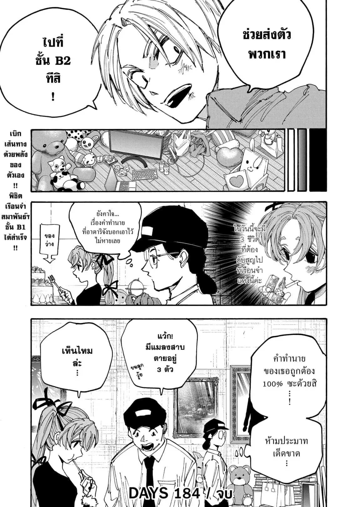 Sakamoto Days ตอนที่ 184 หน้า 19