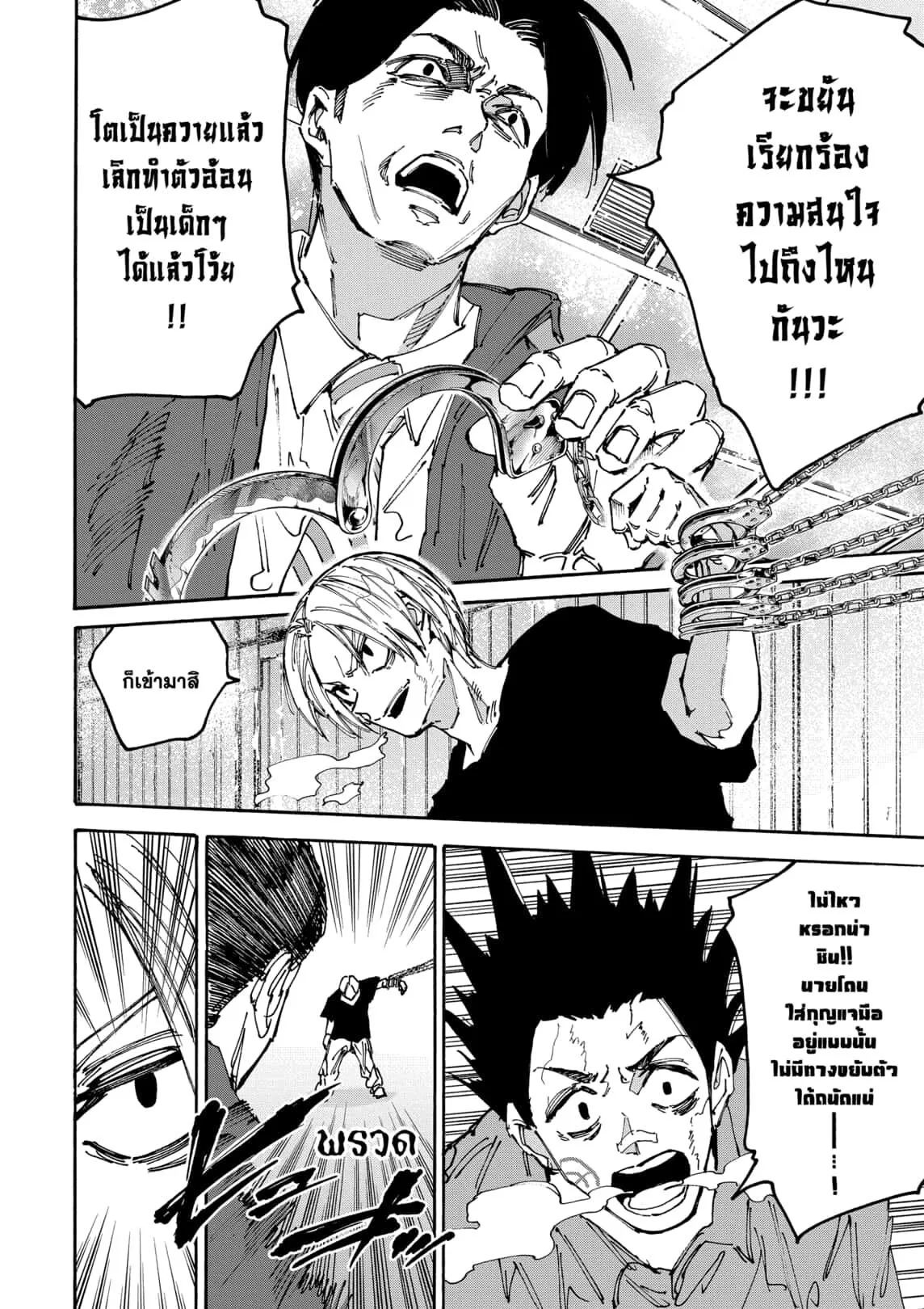 Sakamoto Days ตอนที่ 184 หน้า 2