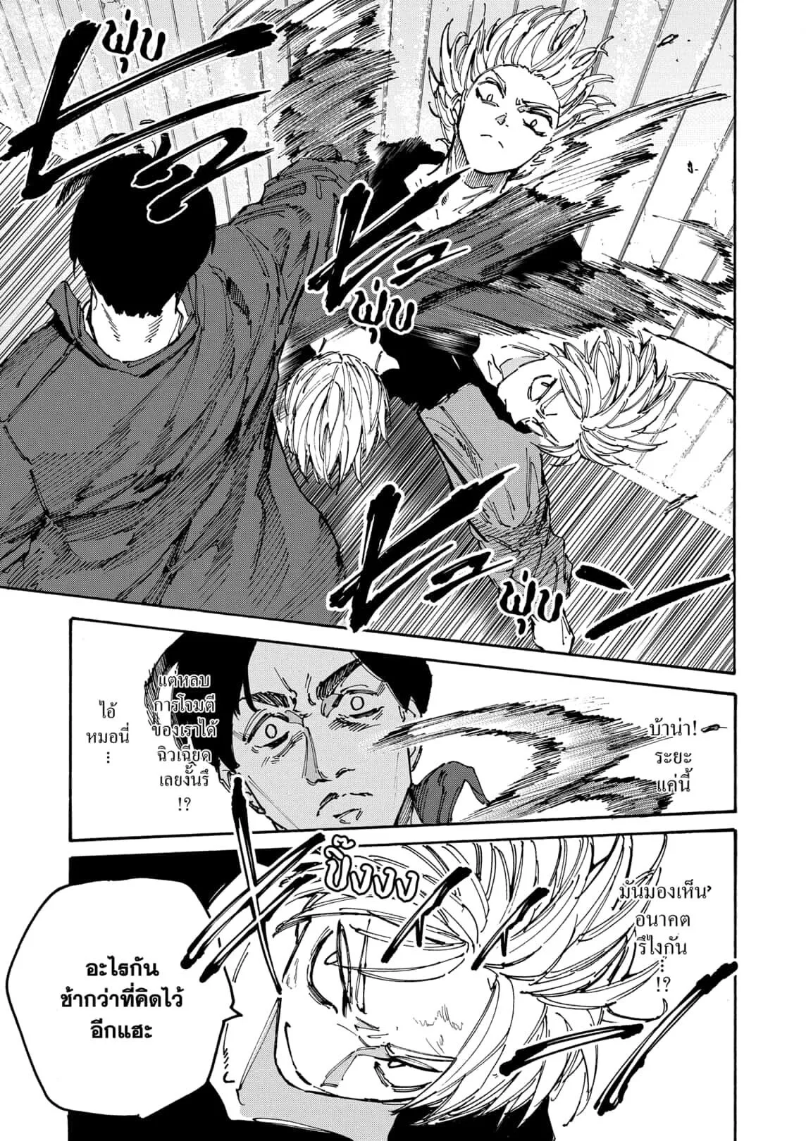 Sakamoto Days ตอนที่ 184 หน้า 3