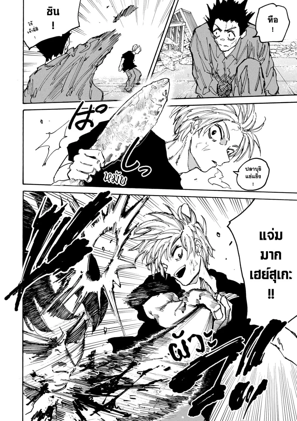 Sakamoto Days ตอนที่ 184 หน้า 4