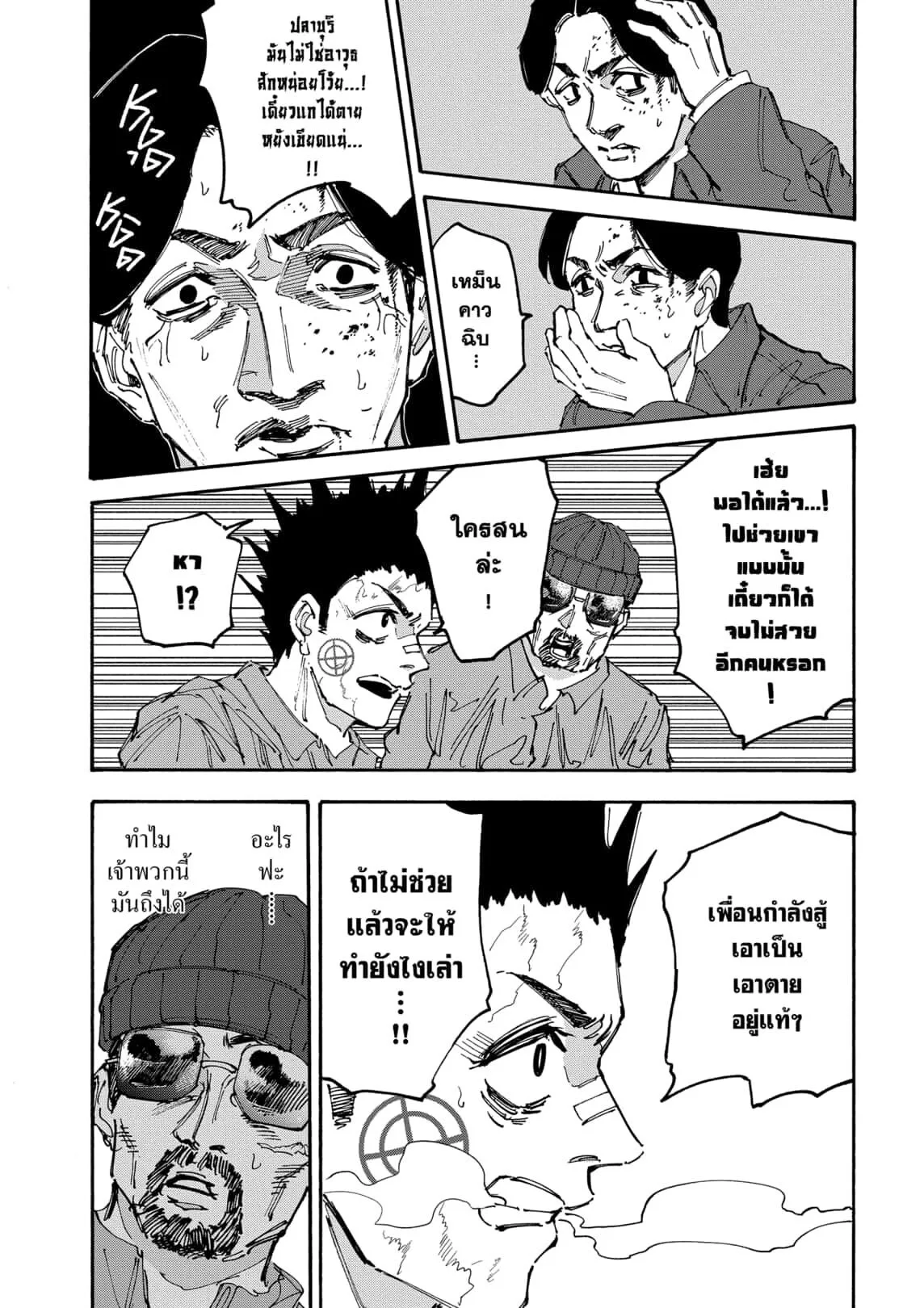 Sakamoto Days ตอนที่ 184 หน้า 5