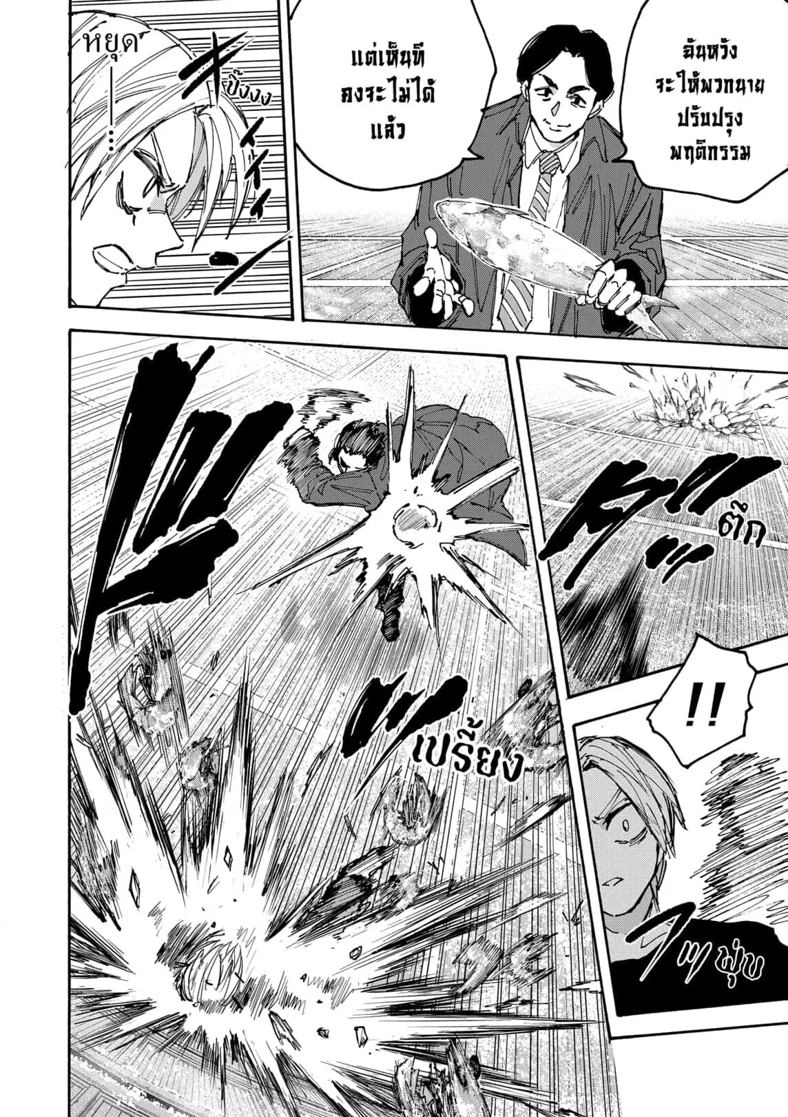 Sakamoto Days ตอนที่ 184 หน้า 8