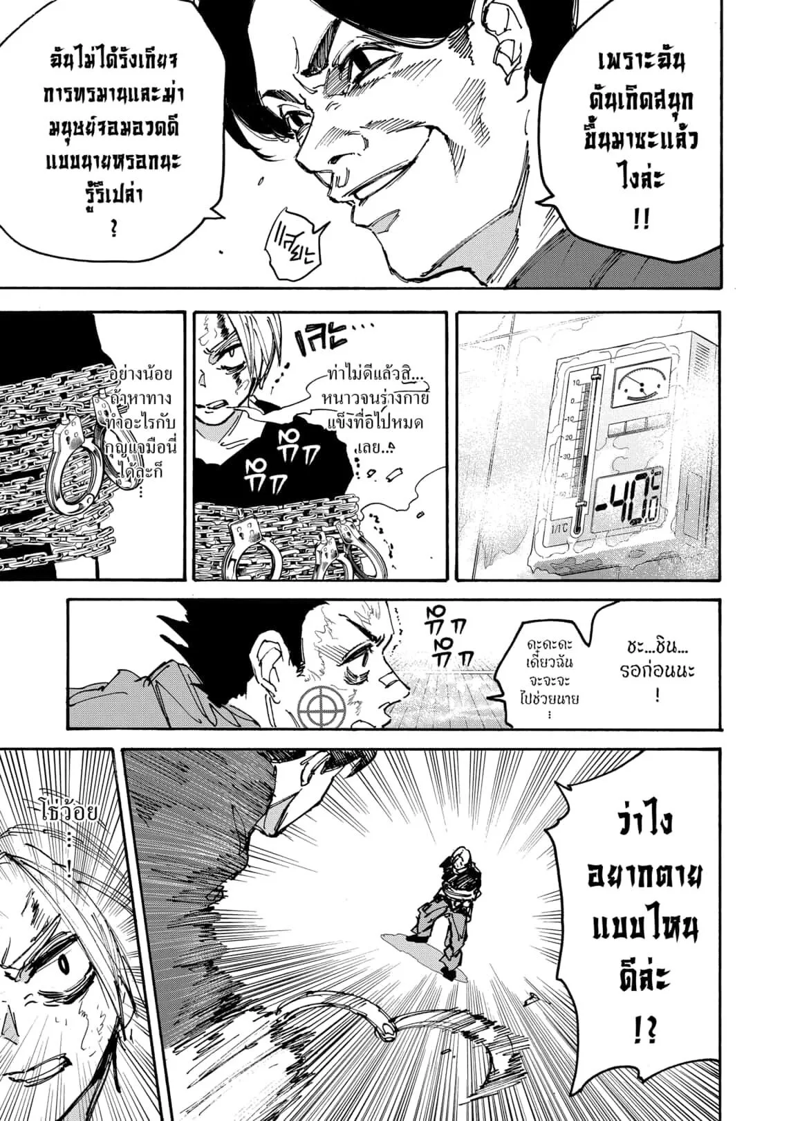 Sakamoto Days ตอนที่ 184 หน้า 9
