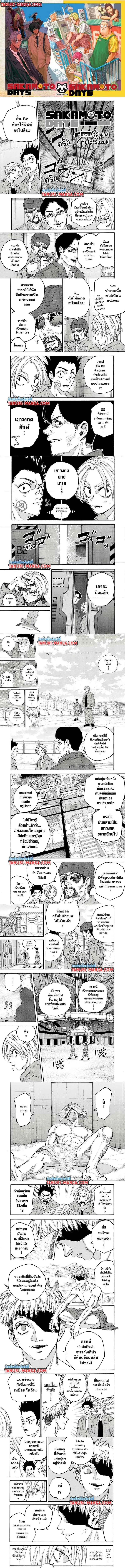Sakamoto Days ตอนที่ 185 หน้า 1