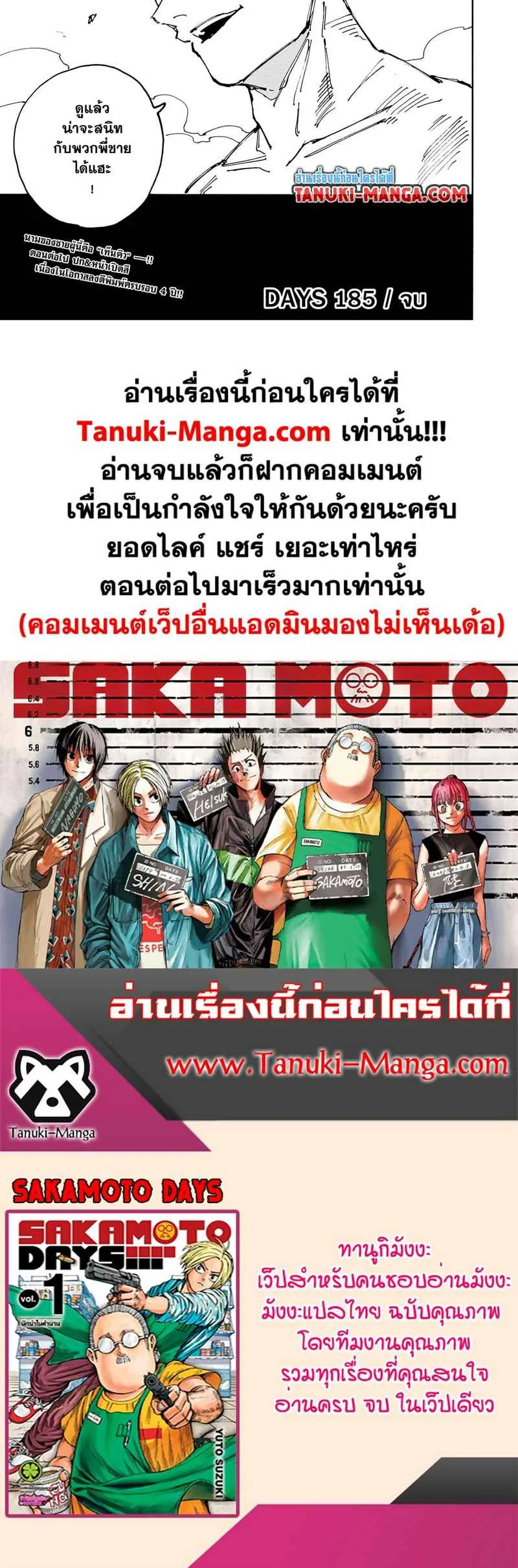 Sakamoto Days ตอนที่ 185 หน้า 3