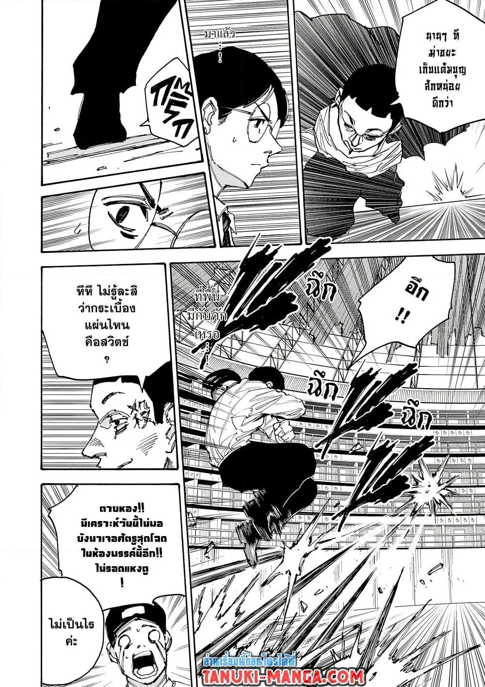 Sakamoto Days ตอนที่ 186 หน้า 10