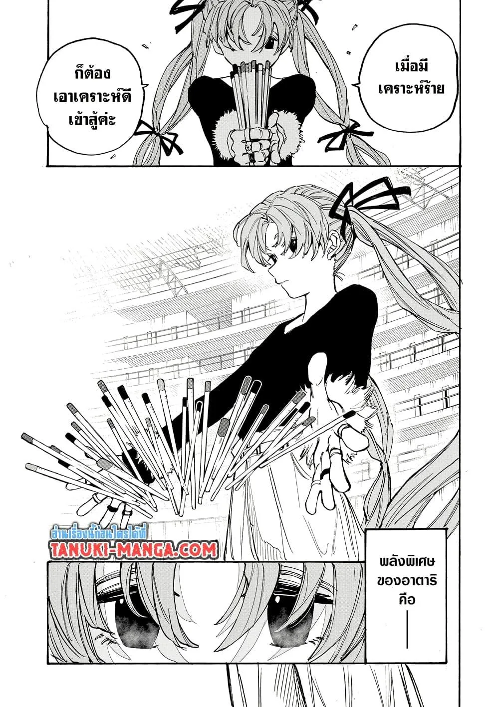 Sakamoto Days ตอนที่ 186 หน้า 11