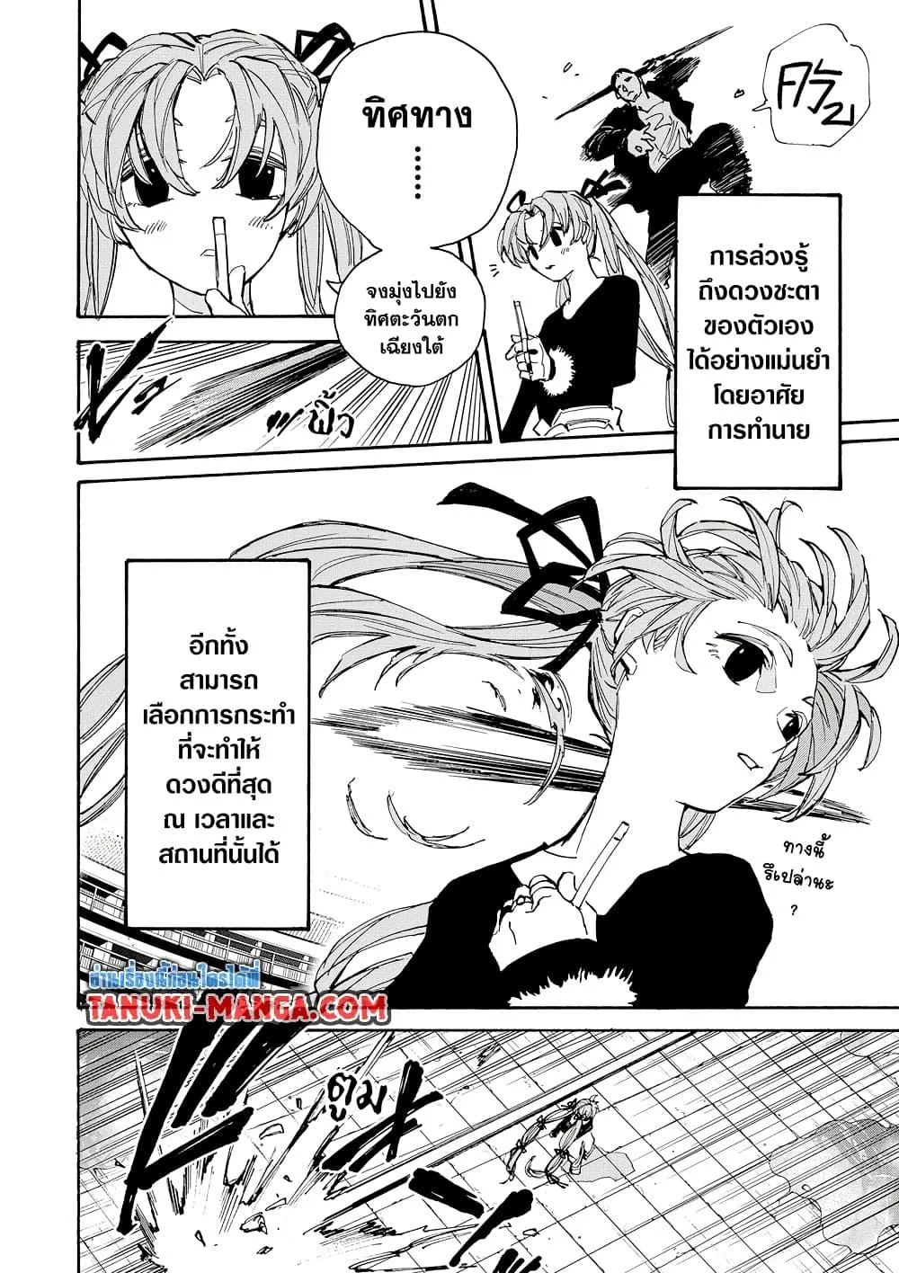 Sakamoto Days ตอนที่ 186 หน้า 12