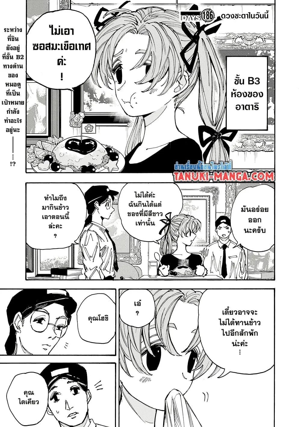 Sakamoto Days ตอนที่ 186 หน้า 3
