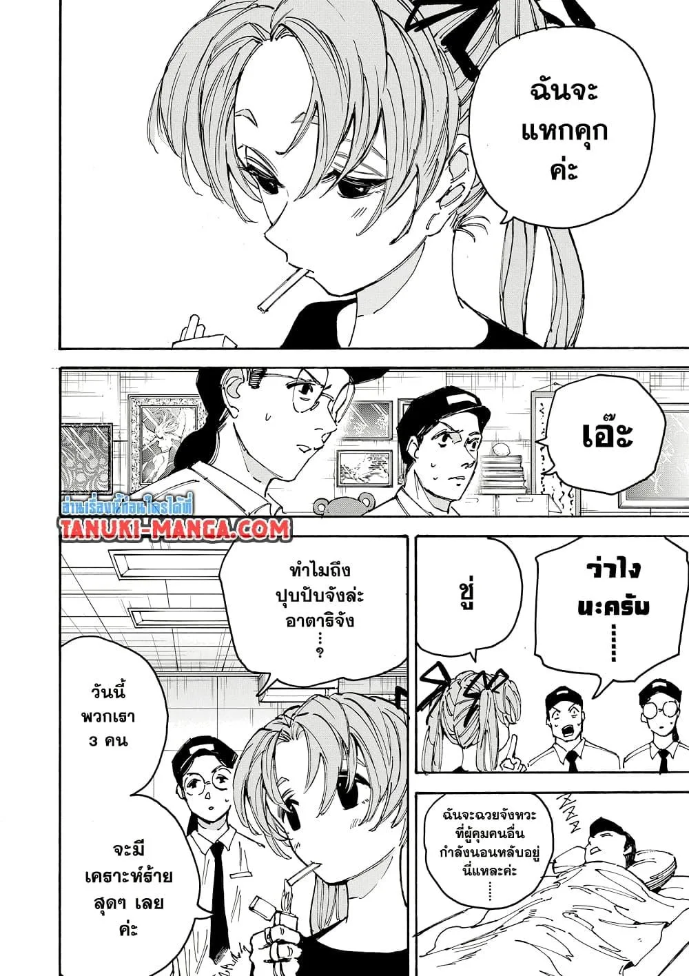 Sakamoto Days ตอนที่ 186 หน้า 4