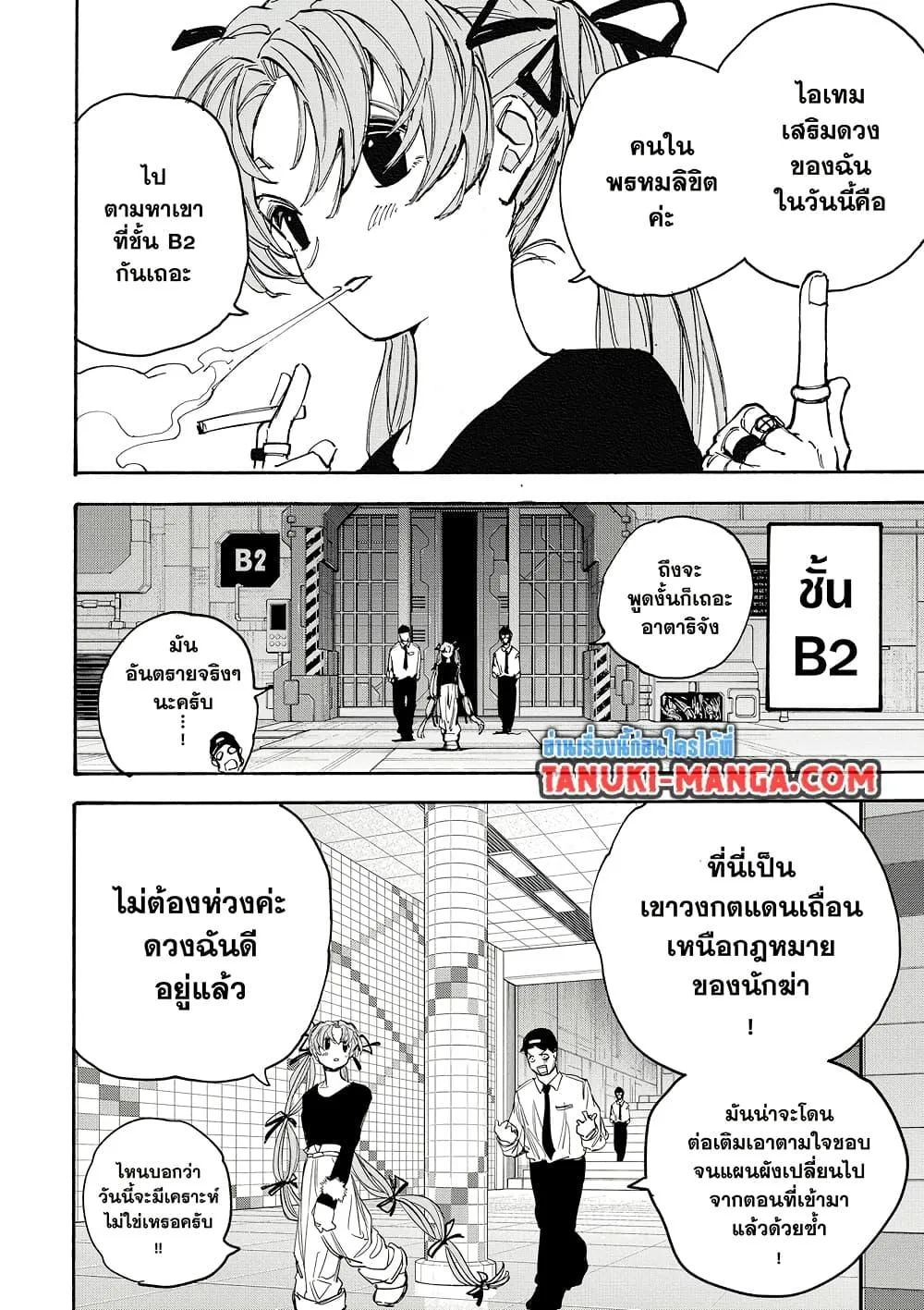 Sakamoto Days ตอนที่ 186 หน้า 6