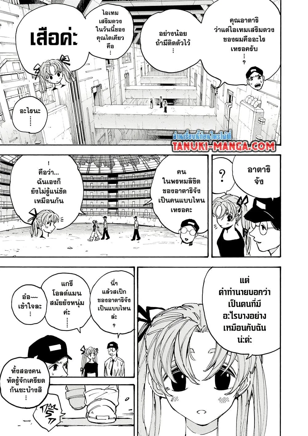 Sakamoto Days ตอนที่ 186 หน้า 7