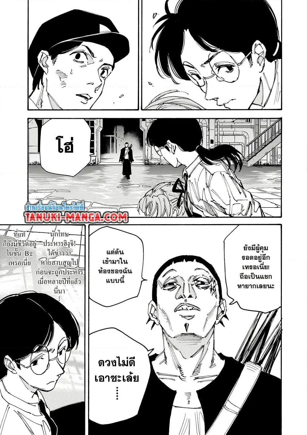 Sakamoto Days ตอนที่ 186 หน้า 9