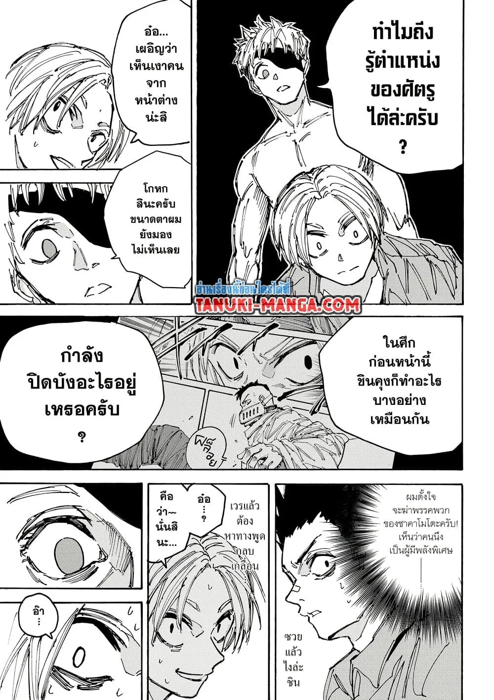 Sakamoto Days ตอนที่ 187 หน้า 17