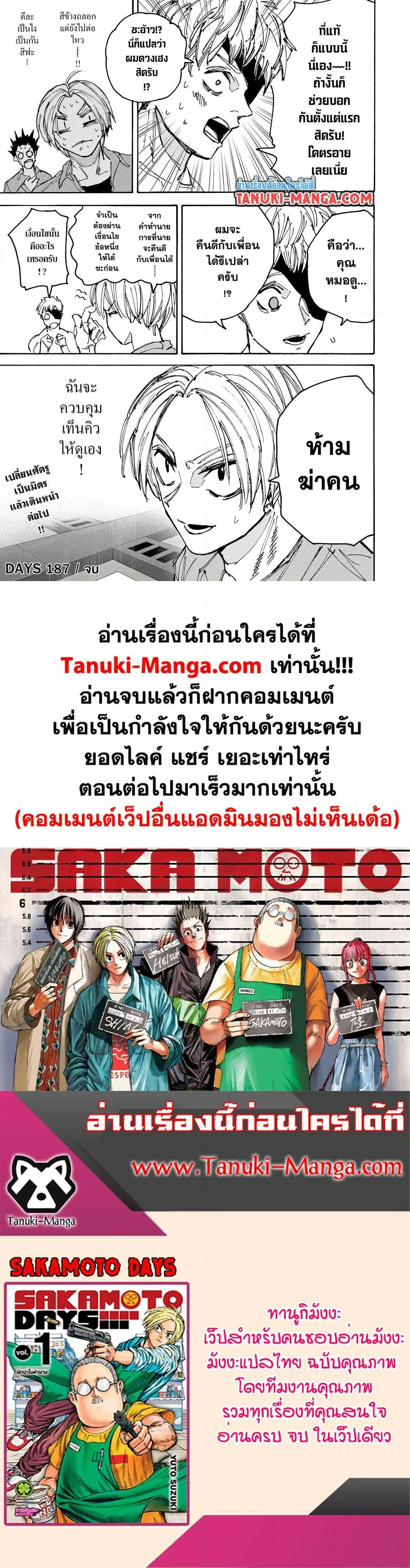 Sakamoto Days ตอนที่ 187 หน้า 19