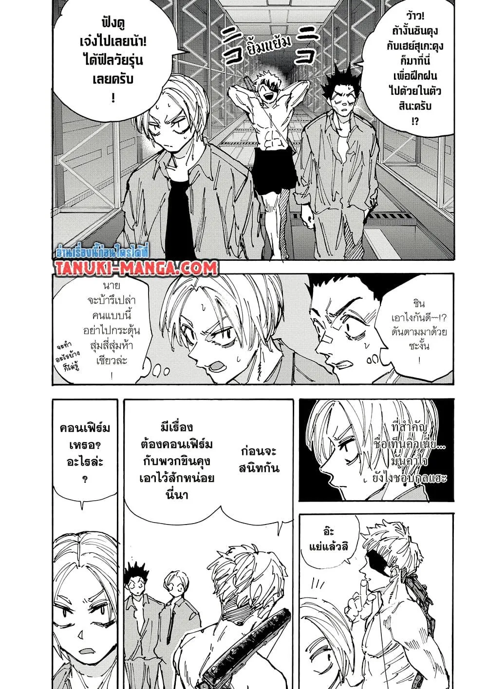 Sakamoto Days ตอนที่ 187 หน้า 3