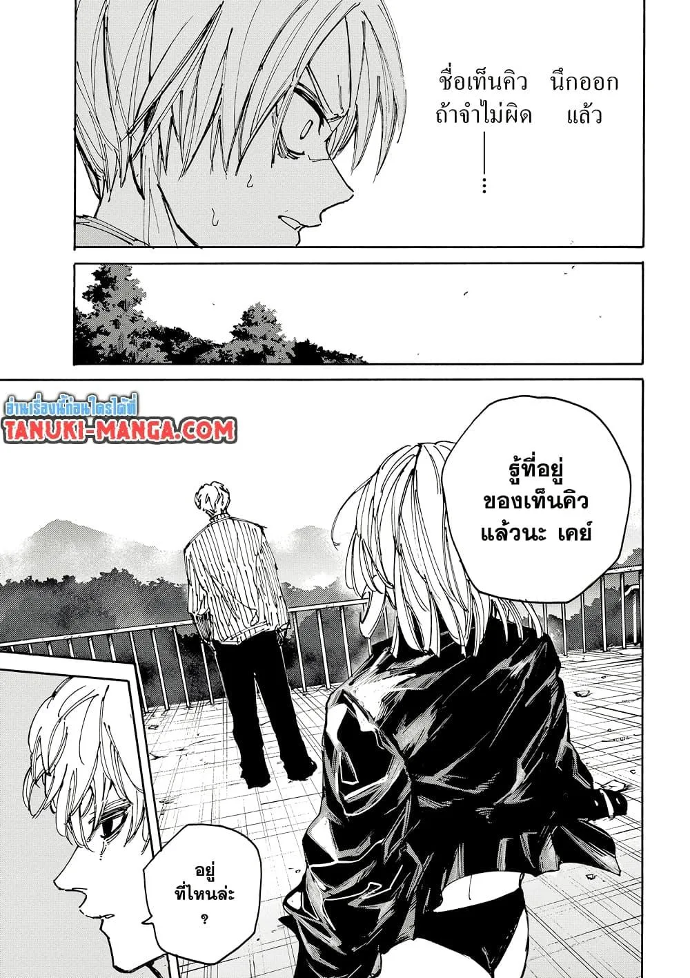 Sakamoto Days ตอนที่ 187 หน้า 5