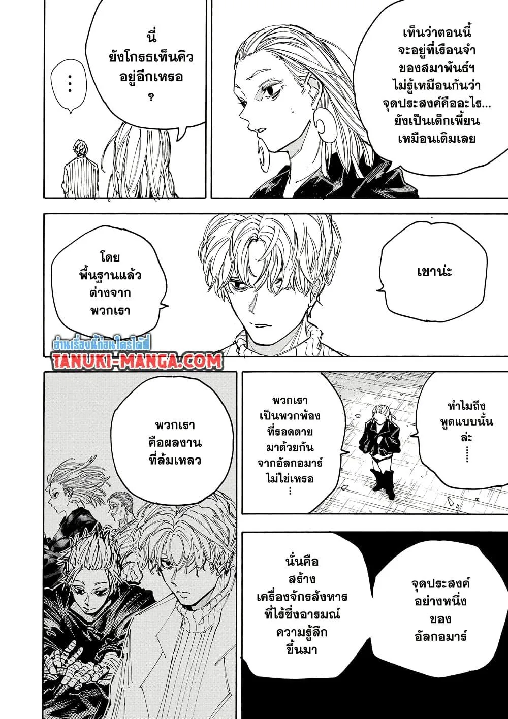Sakamoto Days ตอนที่ 187 หน้า 6