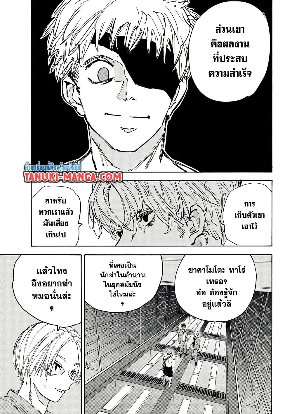 Sakamoto Days ตอนที่ 187 หน้า 7