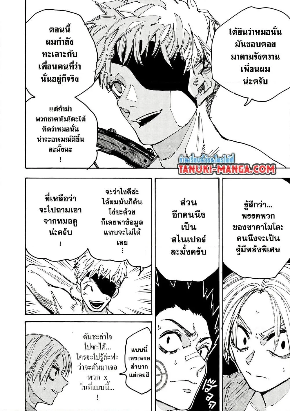 Sakamoto Days ตอนที่ 187 หน้า 8