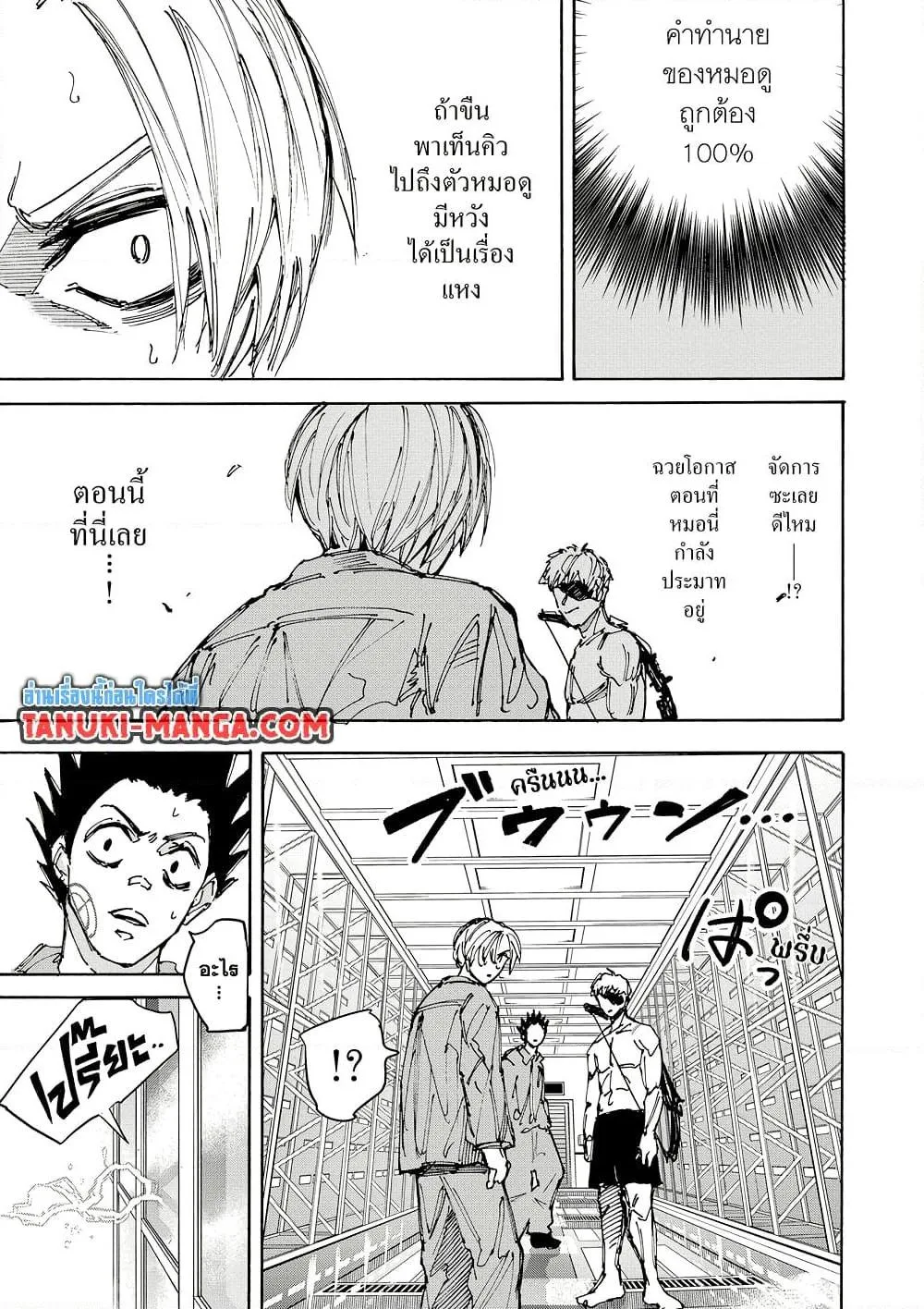 Sakamoto Days ตอนที่ 187 หน้า 9