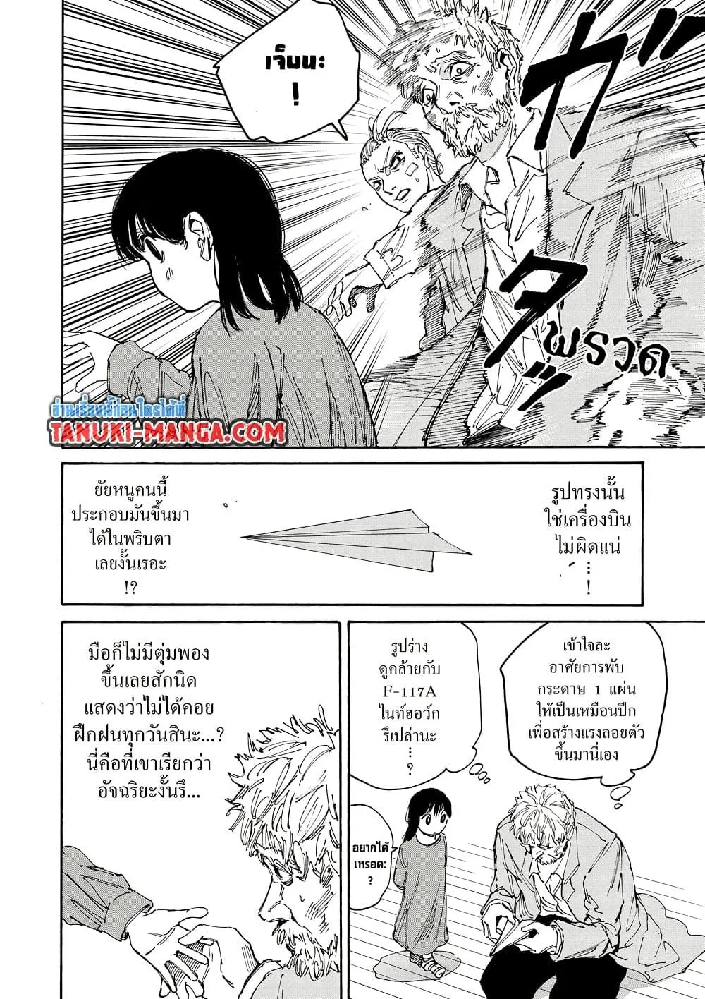 Sakamoto Days ตอนที่ 188 หน้า 10