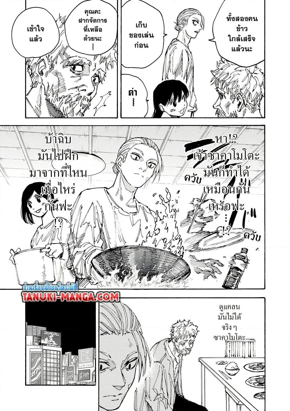 Sakamoto Days ตอนที่ 188 หน้า 11