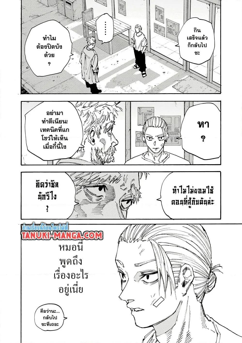 Sakamoto Days ตอนที่ 188 หน้า 12