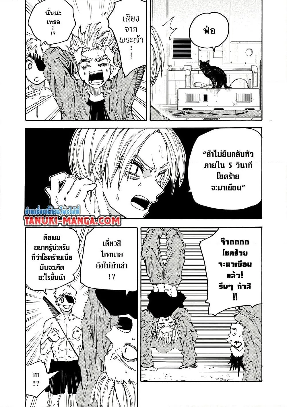 Sakamoto Days ตอนที่ 188 หน้า 14