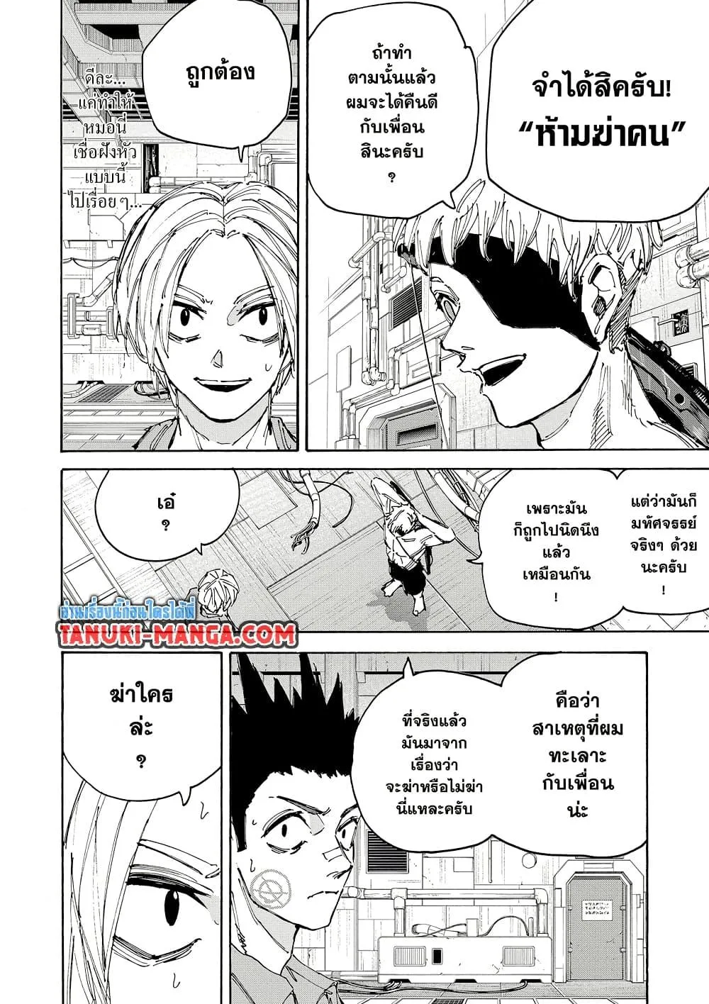 Sakamoto Days ตอนที่ 188 หน้า 16