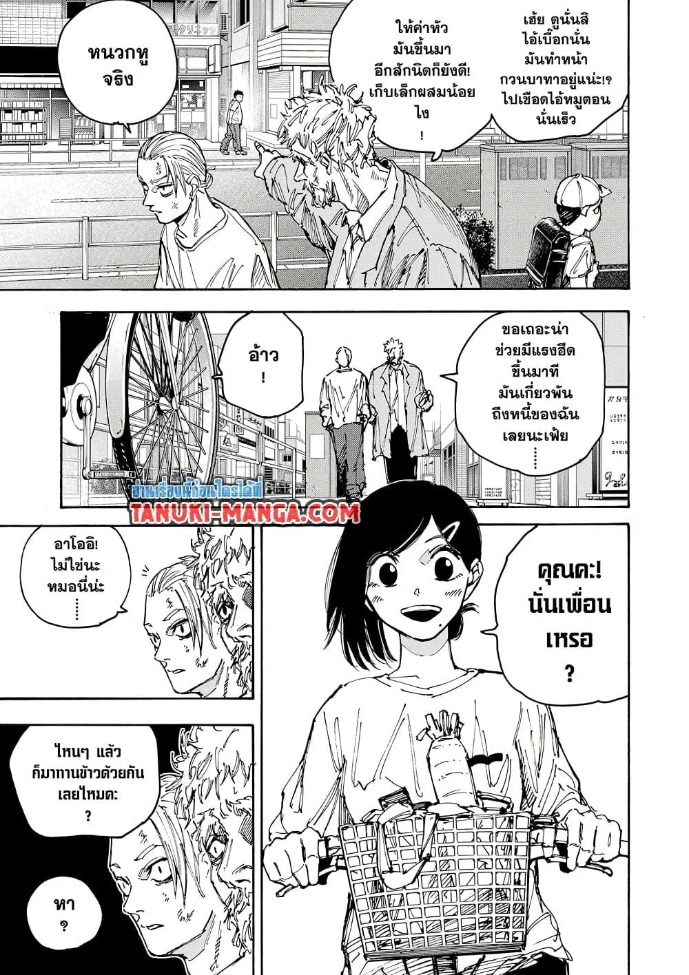 Sakamoto Days ตอนที่ 188 หน้า 5