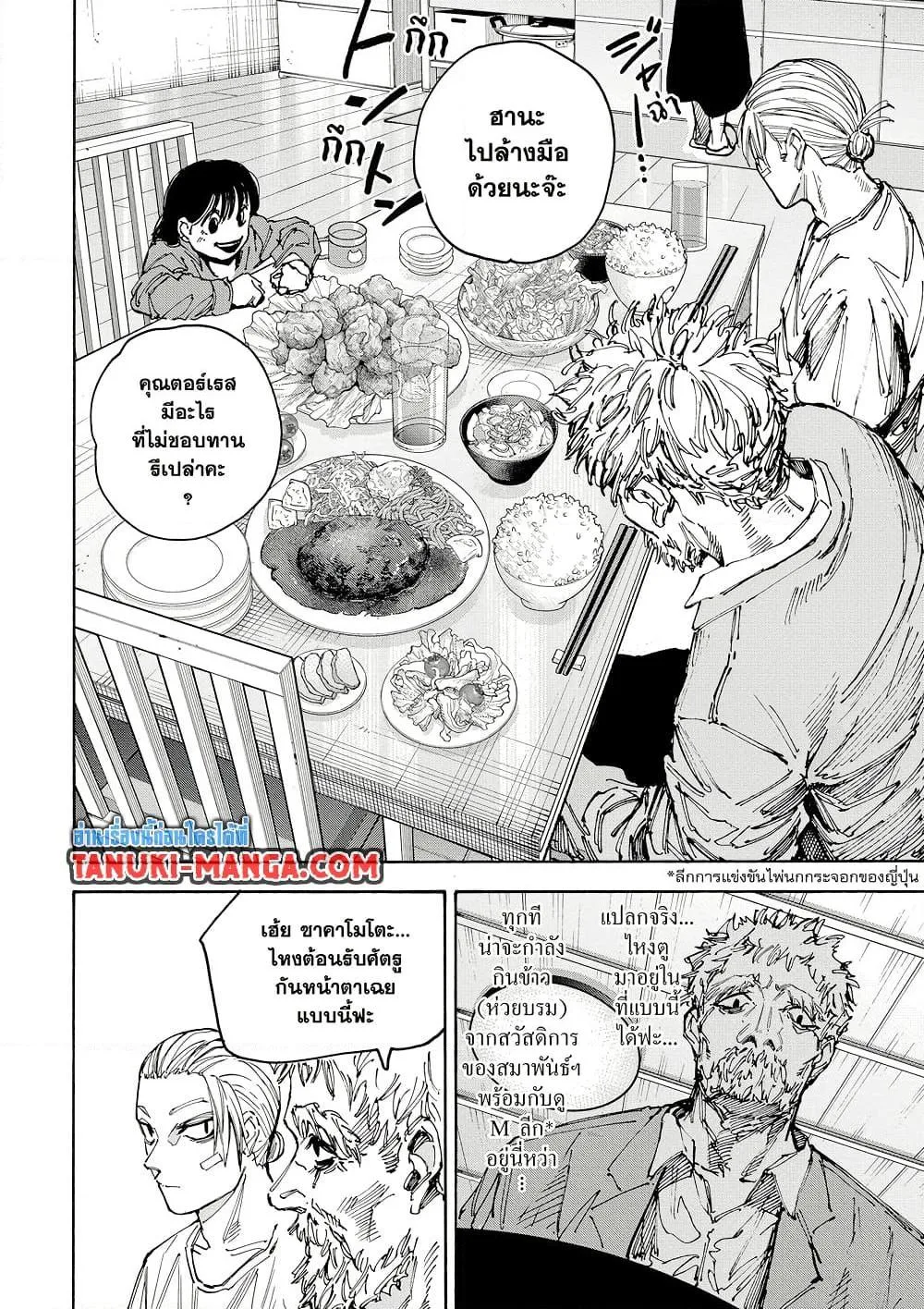 Sakamoto Days ตอนที่ 188 หน้า 6