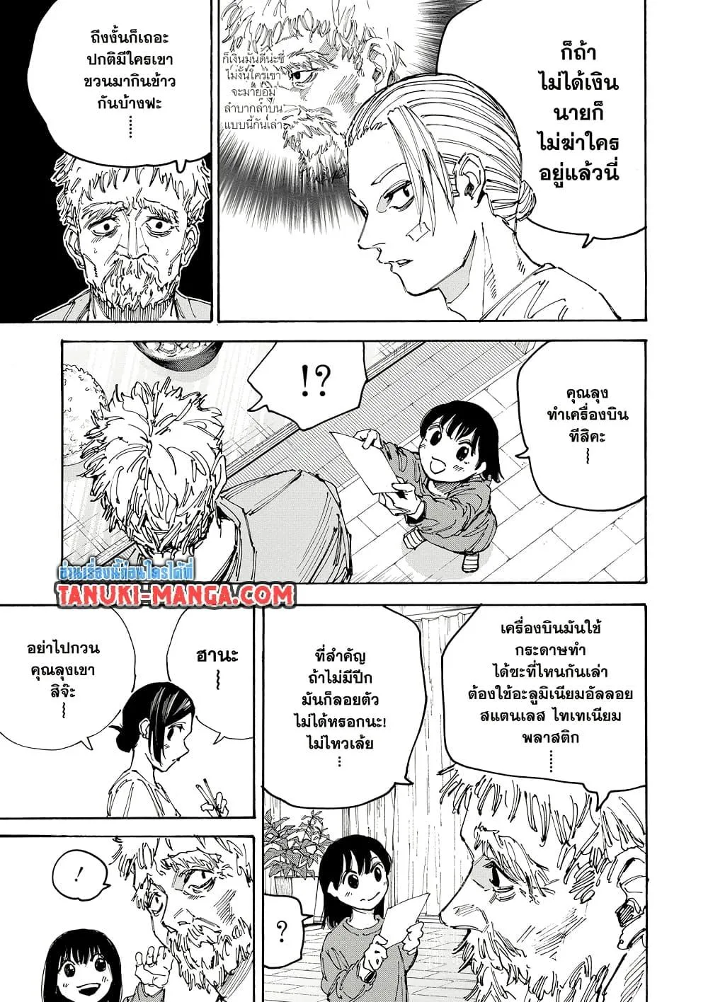 Sakamoto Days ตอนที่ 188 หน้า 7